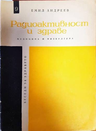 Радиоактивност и здраве Радиоактивност и здраве