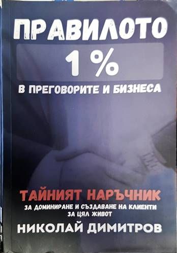 Правилото 1 %