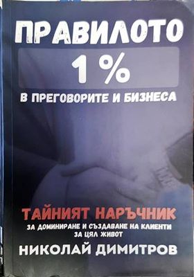 Правилото 1 %