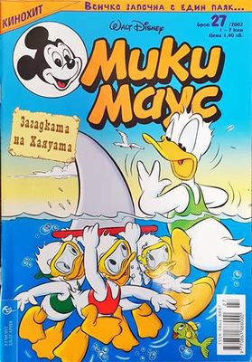 Мики Маус. Бр. 27 / 2002