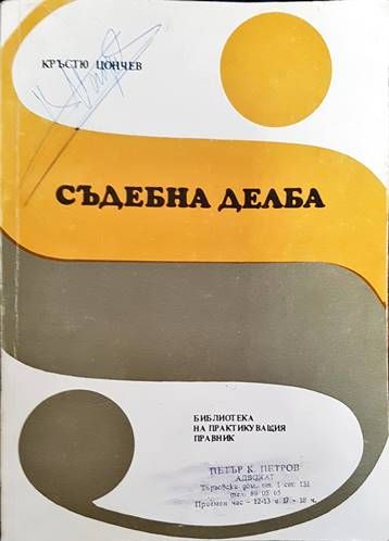 Съдебна делба