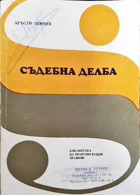 Съдебна делба
