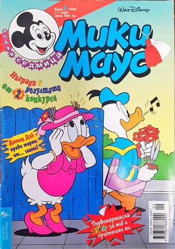 Мики Маус. Бр. 9 /1999