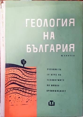 Геология на България