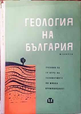 Геология на България
