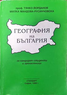 География на България