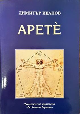 Арете