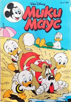 Мики Маус. Бр. 2 / 1991