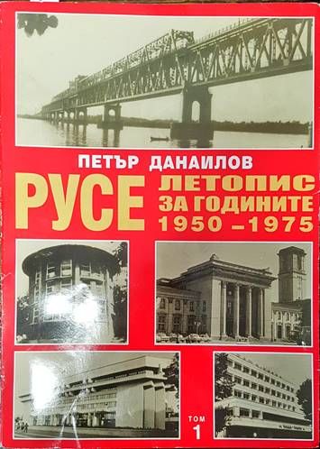Русе. Летопис за годините 1950-1975. Том 1