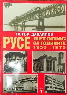 Русе. Летопис за годините 1950-1975. Том 1
