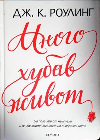 Много хубав живот