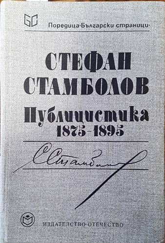 Публицистика 1875-1895