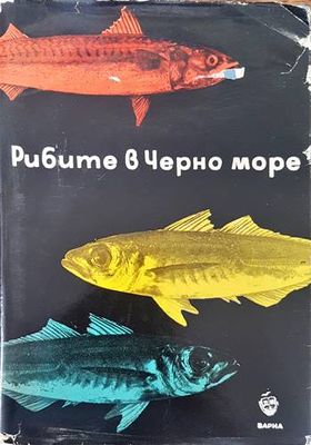 Рибите в Черно море