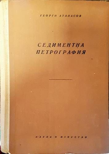 Седиментна петрография
