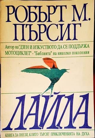 Лайла