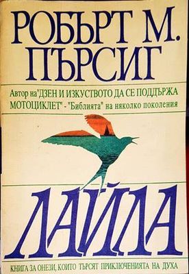 Лайла