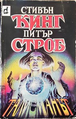 Талисманът