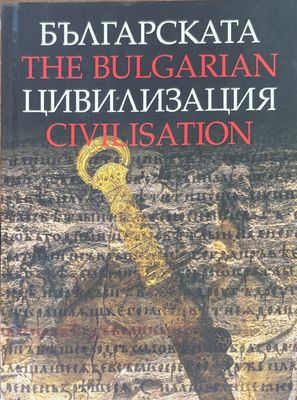 The Bulgarian civilisation