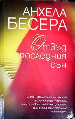 Отвъд последния сън