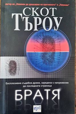 Братя