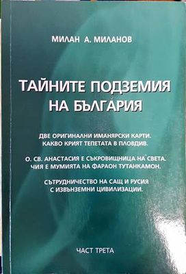 Тайните подземия на България. Част 3