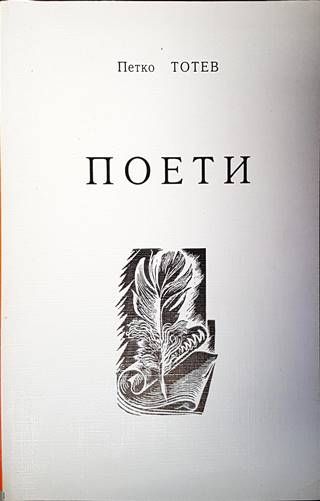 Поети