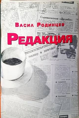 Редакция