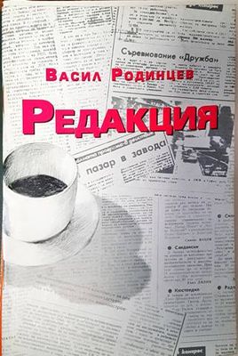 Редакция