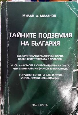 Тайните подземия на България. Част 3