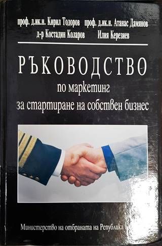 Ръководство по маркетинг за стартиране на собствен бизнес Ръководство по маркетинг за стартиране на собствен бизнес