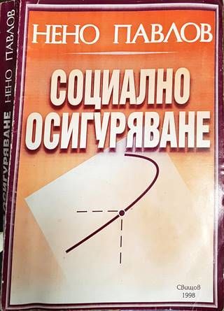 Социално осигуряване