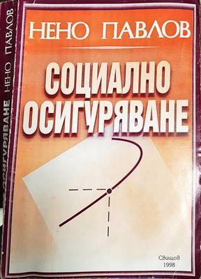 Социално осигуряване