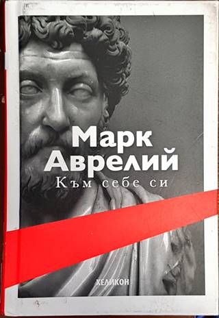 Към себе си Към себе си