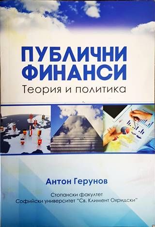 Публични финанси