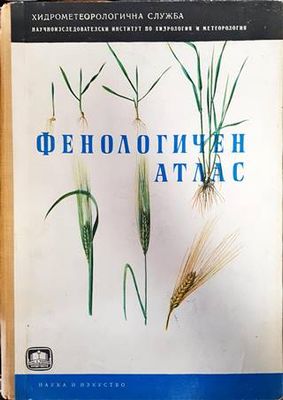 Фенологичен атлас