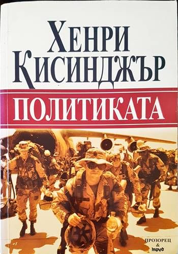 Политиката