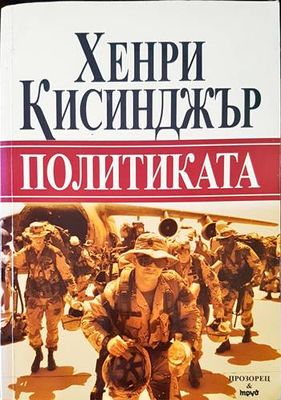 Политиката