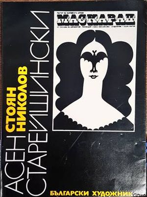 Асен Старейшински