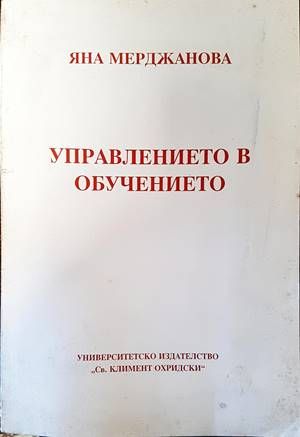 Управлението в обучението