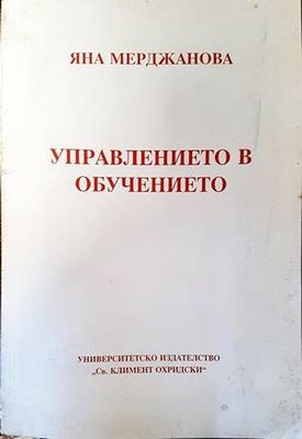Управлението в обучението
