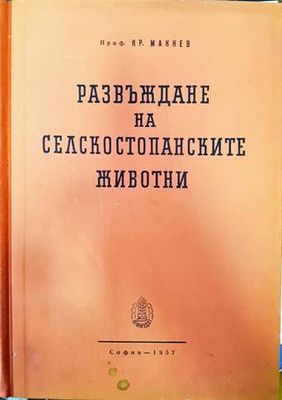Развъждане на селскостопанските животни