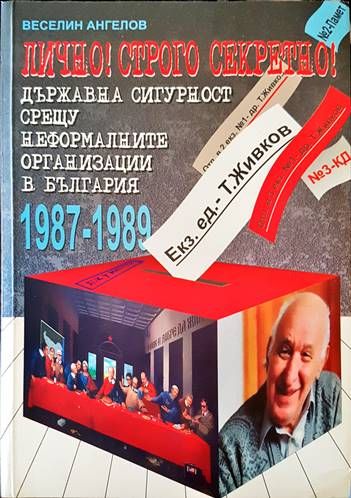 Лично! Строго секретно! Лично! Строго секретно!