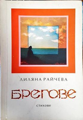 Брегове