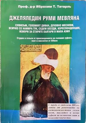 Джеляледдин Руми Мевляна Джеляледдин Руми Мевляна