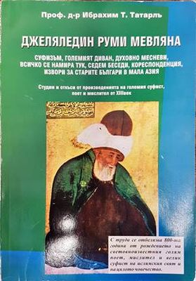 Джеляледдин Руми Мевляна Джеляледдин Руми Мевляна