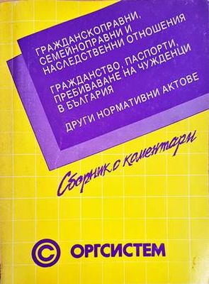 Нормативни актове в областта на административноправното обслужване в България