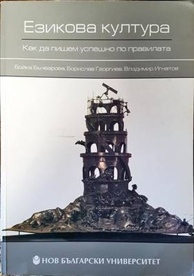 Езикова култура Езикова култура