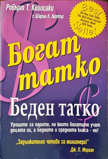 Богат татко, беден татко