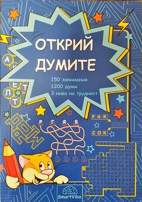 Открий думите