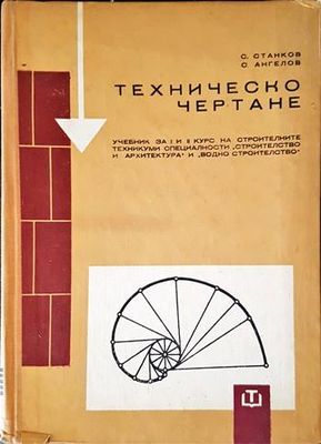 Техническо чертане